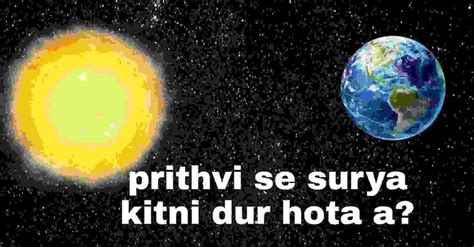 sun se earth ki duri|prithvi surya ki duri distance.